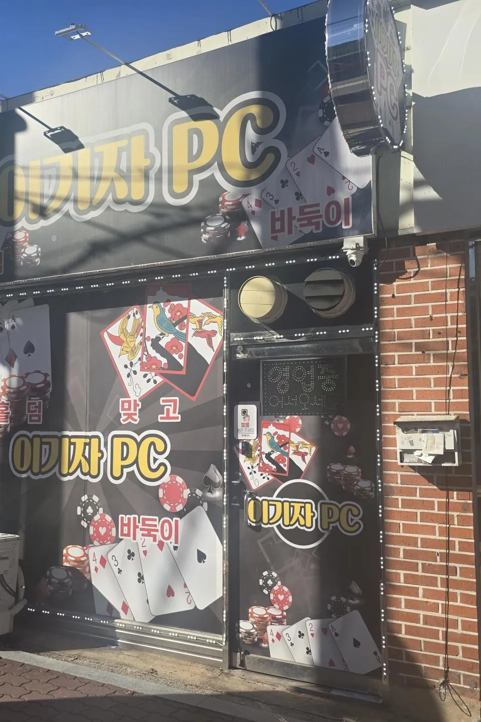 광주 우산동 성인PC 매물 이미지 - 권리금 1500만원