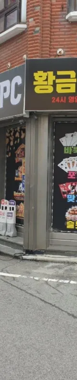 전라남도 성인PC 매물 이미지 - 권리금 550만원 (1)