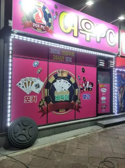 전라남도 성인PC 매물 이미지 - 권리금 2200만원