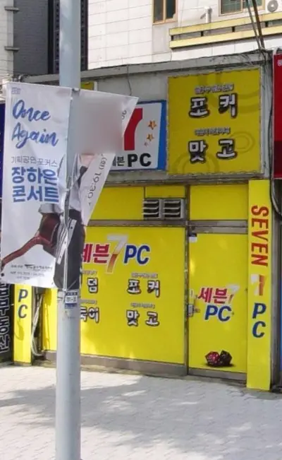 광주 상무지구 성인피씨방 저렴하게 판매합니다