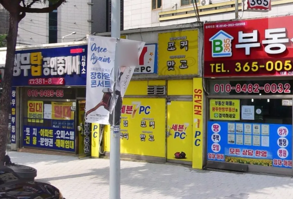 광주 상무지구 성인PC 매물 이미지 - 권리금 1300만원