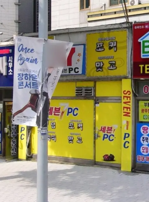 광주 상무지구 성인피씨방 저렴하게 판매합니다 - 광주 PC방 매물
