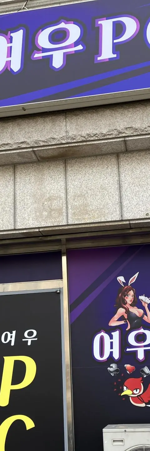 경북 안동 안기동 pc방 내놓습니다 위치 좋음~ - 경상북도 PC방 매물