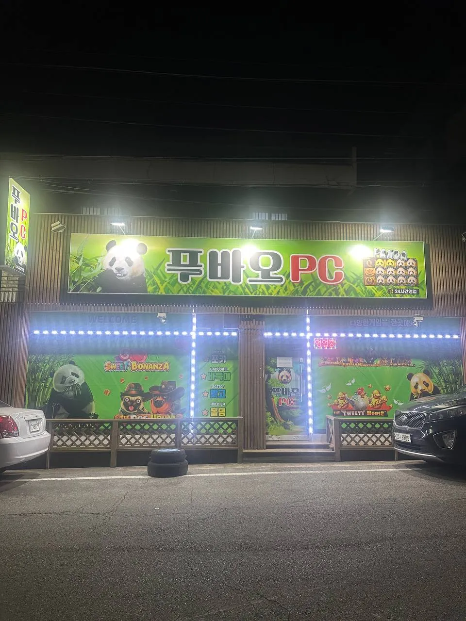 경상북도 송정동 성인PC 매물 이미지 - 권리금 1200만원