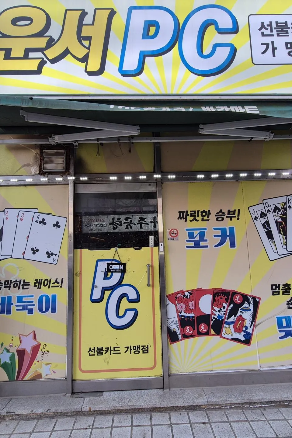 인천 성인PC 매물 이미지 - 권리금 1만원