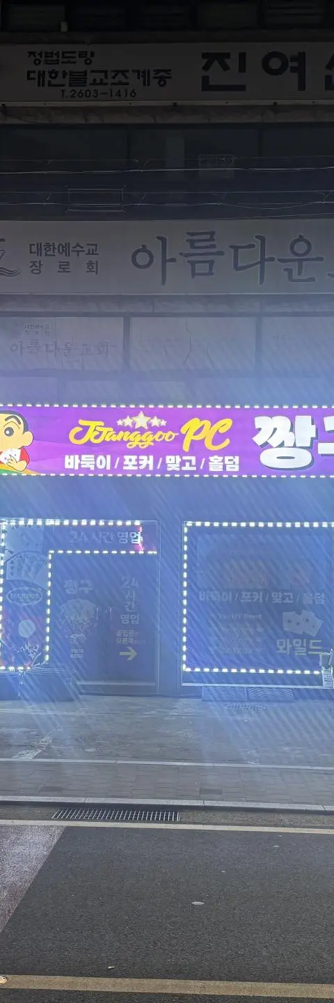 화곡동 성인pc - 서울 PC방 매물
