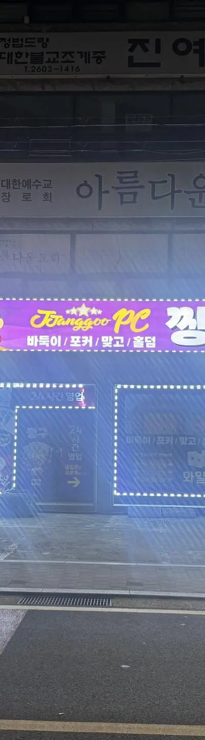 화곡동 성인pc
