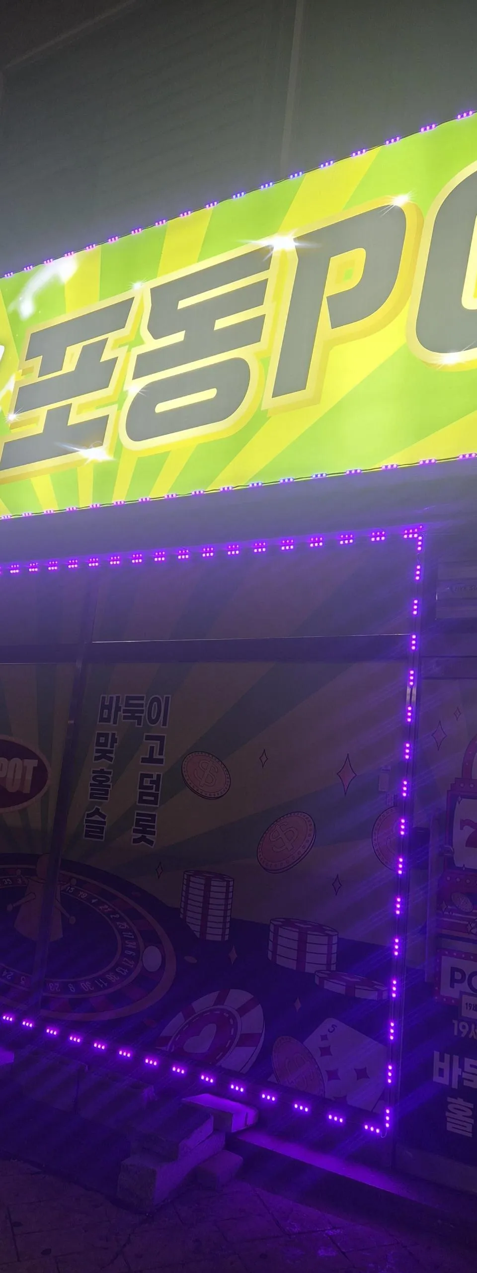인천 신포동 성인PC 매물 이미지 - 권리금 1700만원