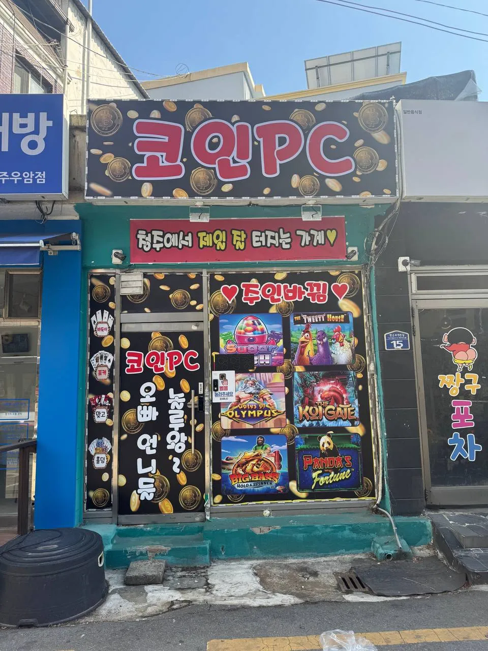 충청북도 성인PC 매물 이미지 - 권리금 2100만원