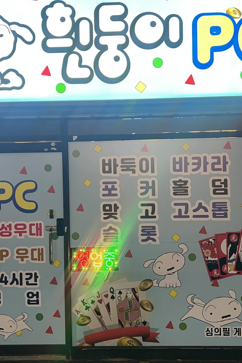 경상북도 성인PC 매물 이미지 - 권리금 1500만원