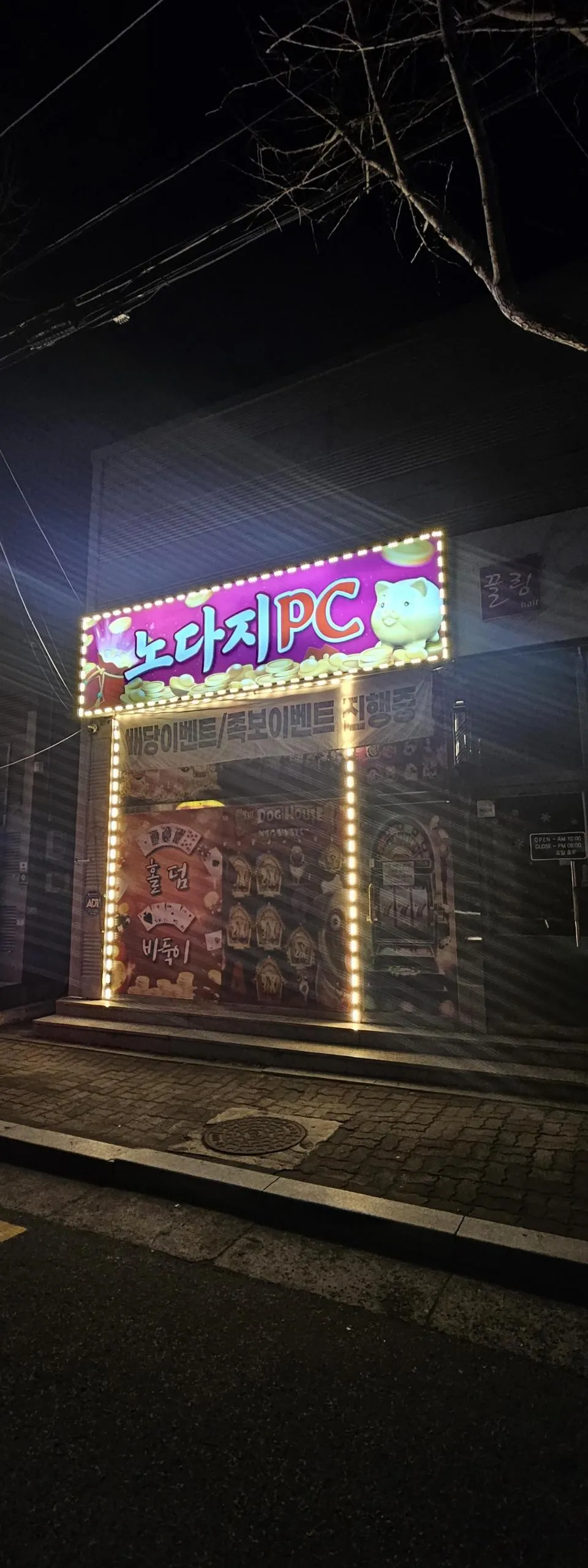대구 북구 학정동 성인PC 매물 이미지 - 권리금 1500만원