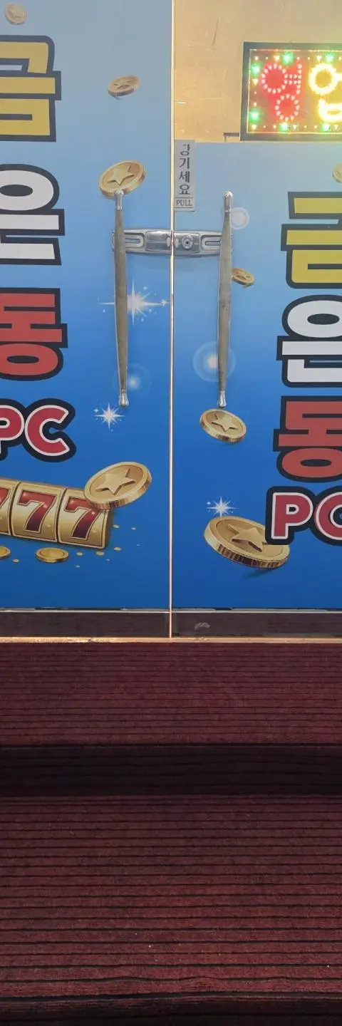 울산 온양읍 성인피시방 판매합니다 - 울산 PC방 매물