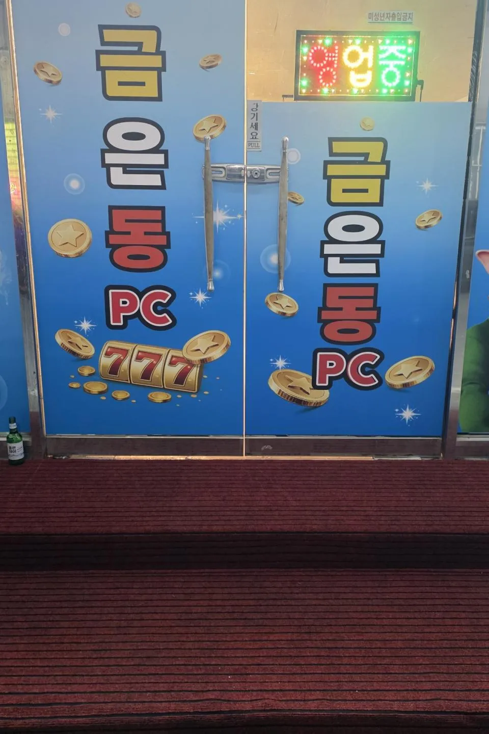 울산 성인PC 매물 이미지 - 권리금 2500만원