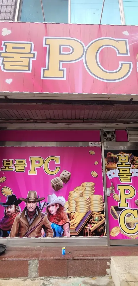 와동PC방 정리 합니다 - 경기도 PC방 매물