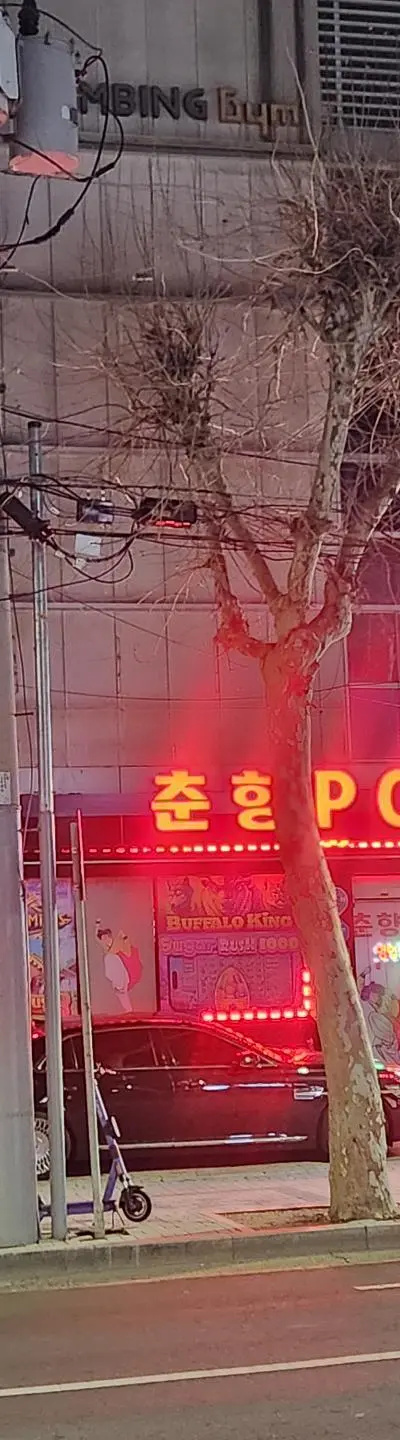대구 남구 봉덕동 춘향pc 권리1850
