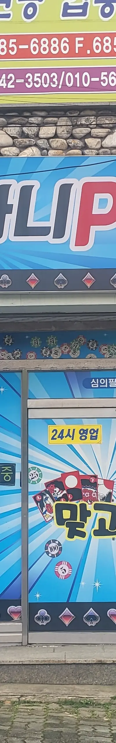 여수 선원동 pc방 팝니다