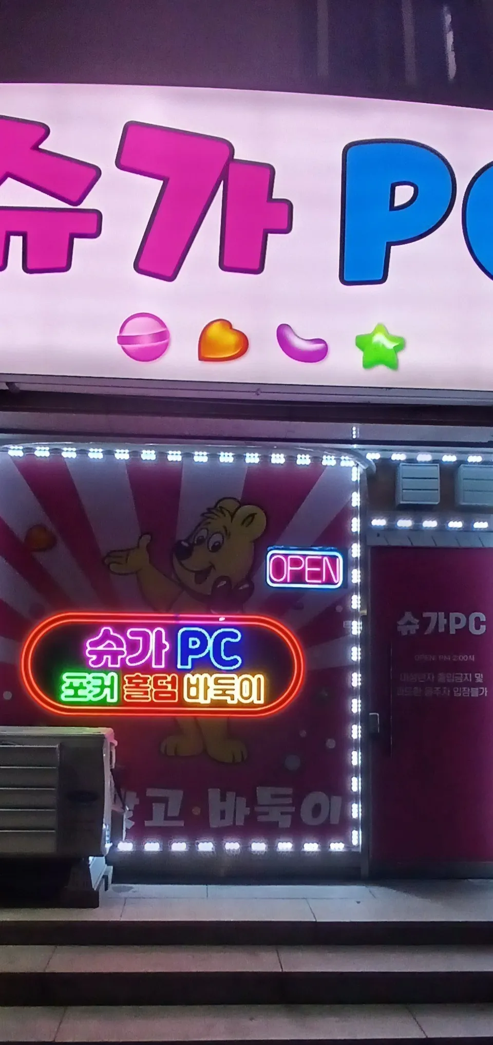 경기도 성인PC 매물 이미지