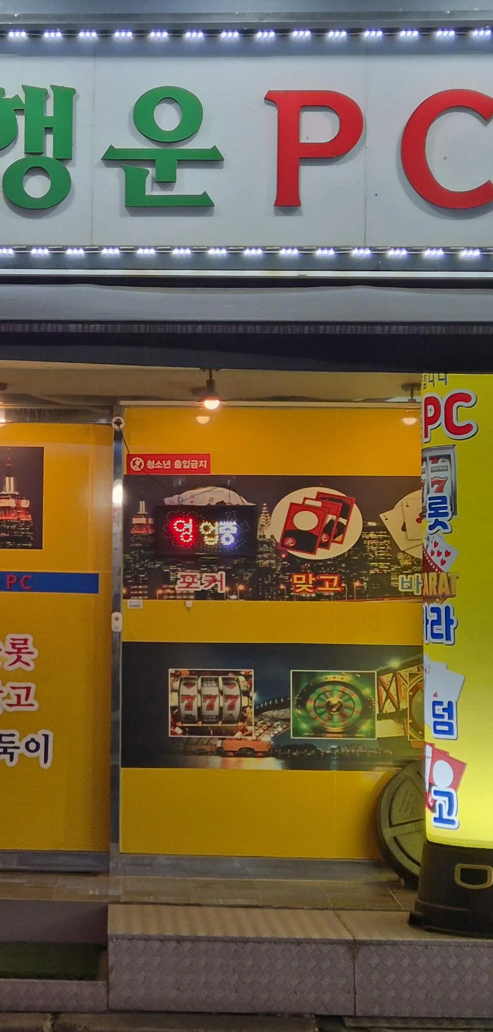 경기도 성인PC 매물 이미지 - 권리금 1000만원