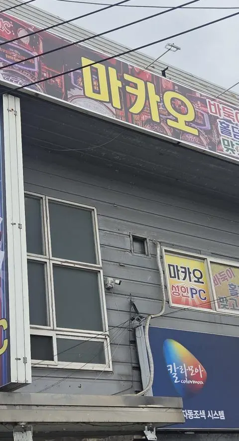 마카오pc(가래비) - 경기도 PC방 매물