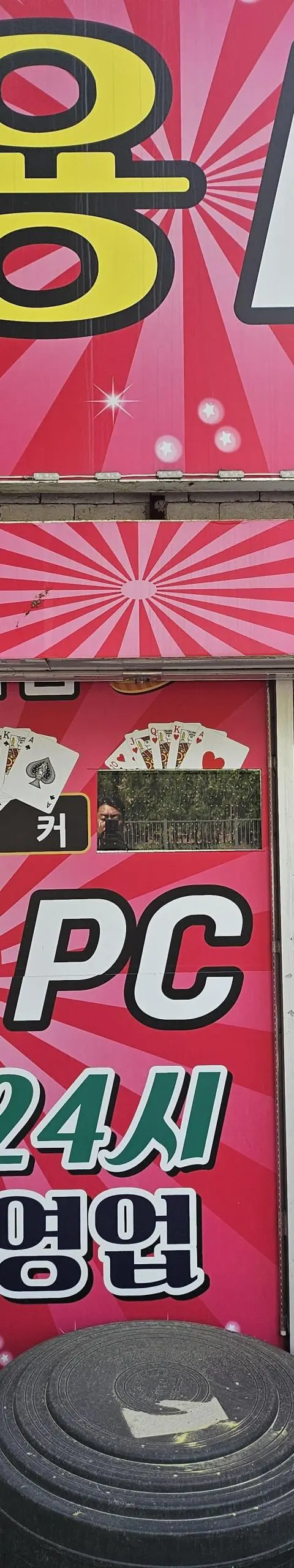 사창동 싸게 던져요~ - 충청북도 PC방 매물