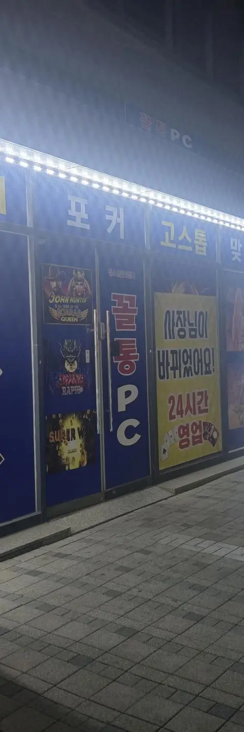 시흥 신천동 매매합니다 - 경기도 PC방 매물