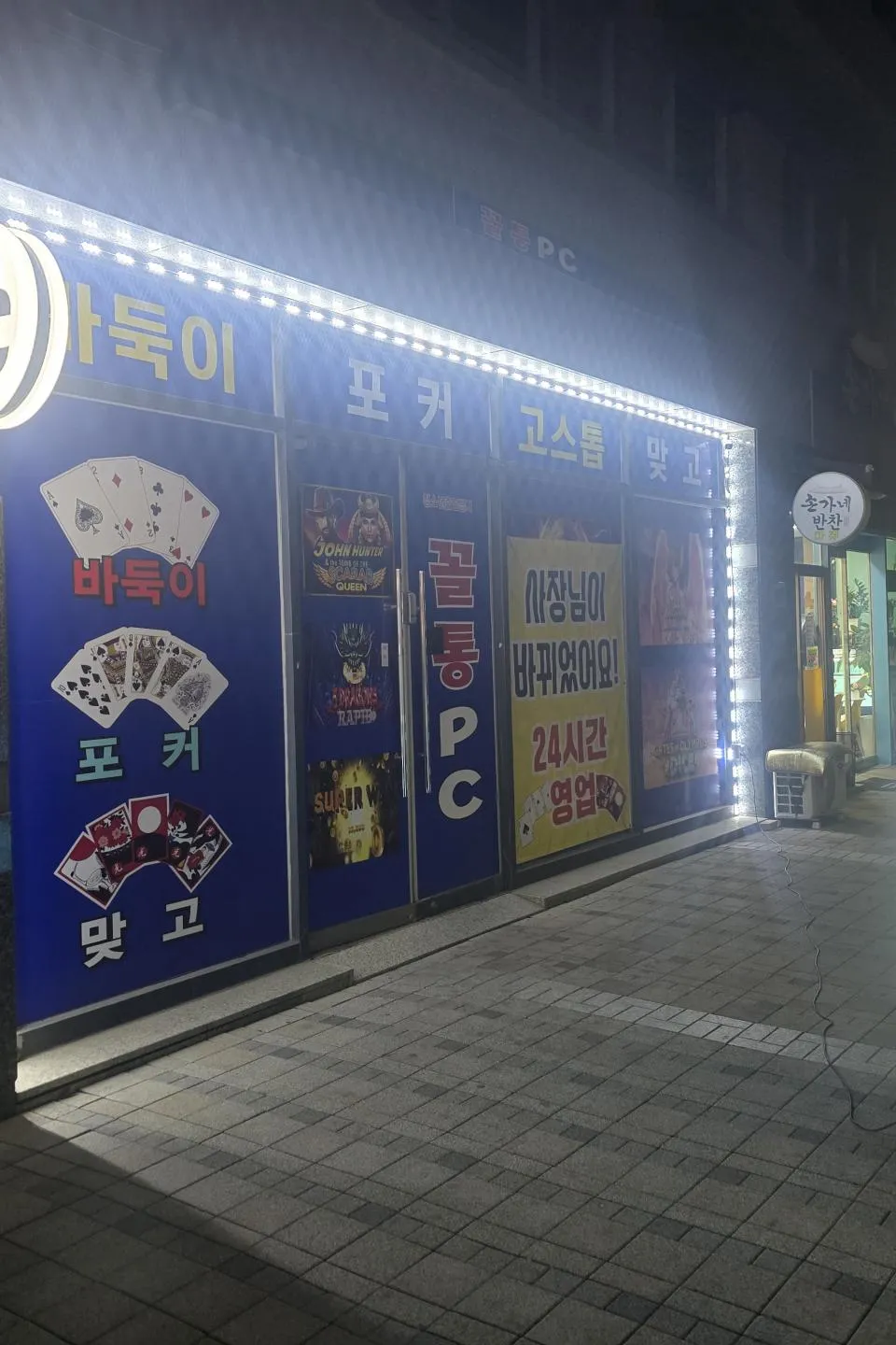 경기도 성인PC 매물 이미지 - 권리금 1500만원