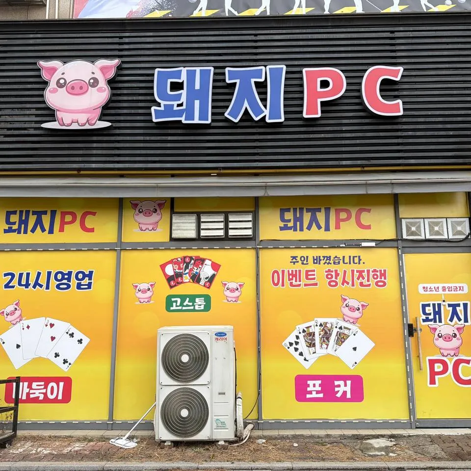 경기도 성인PC 매물 이미지 - 권리금 1500만원