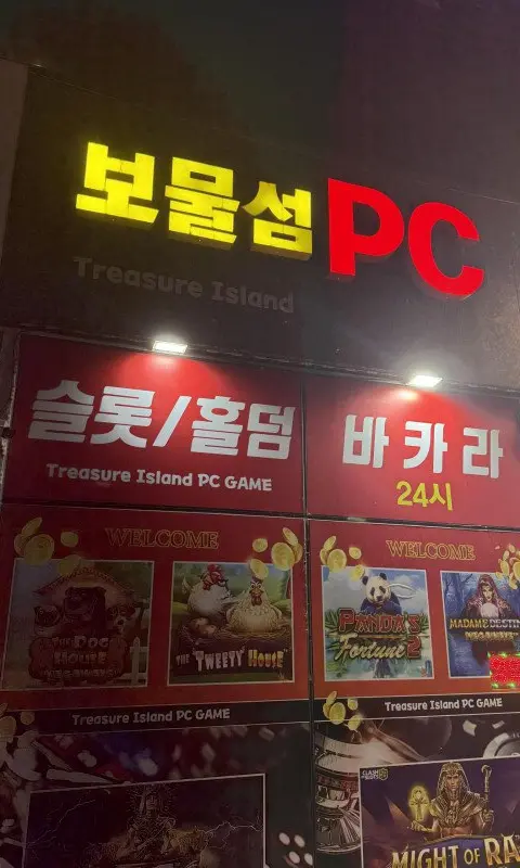 평택 고덕 먹자골못 보물섬팝니다 - 경기도 PC방 매물