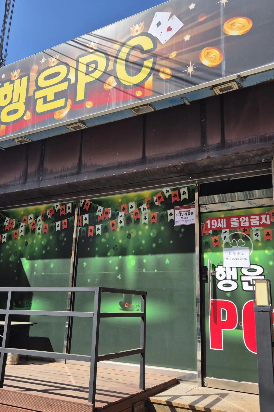 경기도 성인PC 매물 이미지 - 권리금 1000만원
