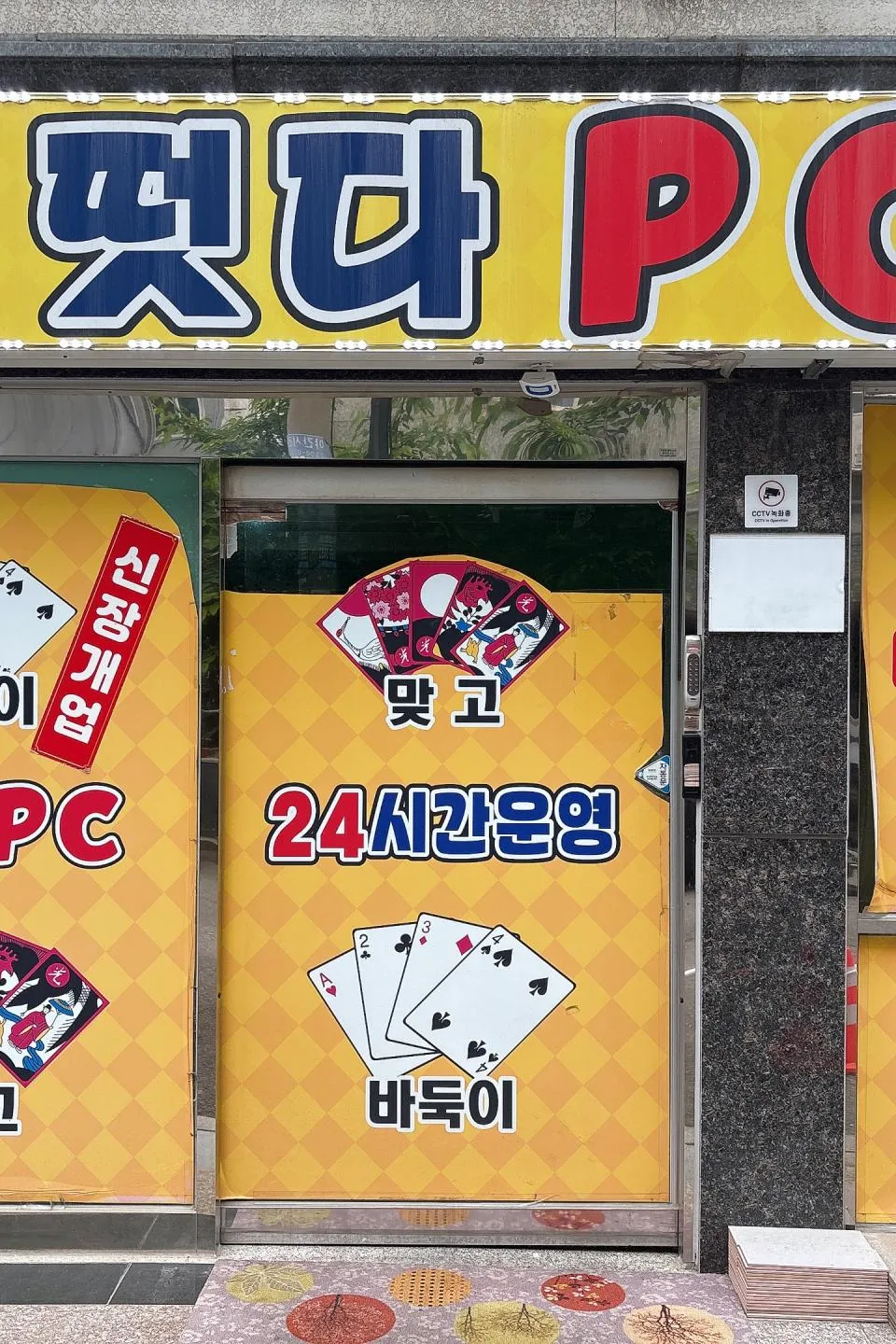 인천 성인PC 매물 이미지 - 권리금 1700만원