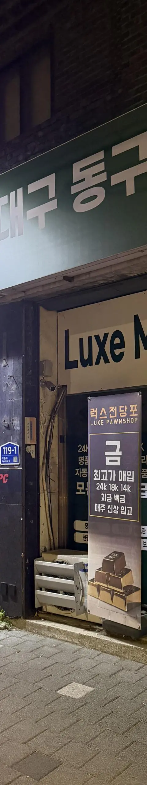 대구 동구 효목동 13번도로 - 대구 PC방 매물