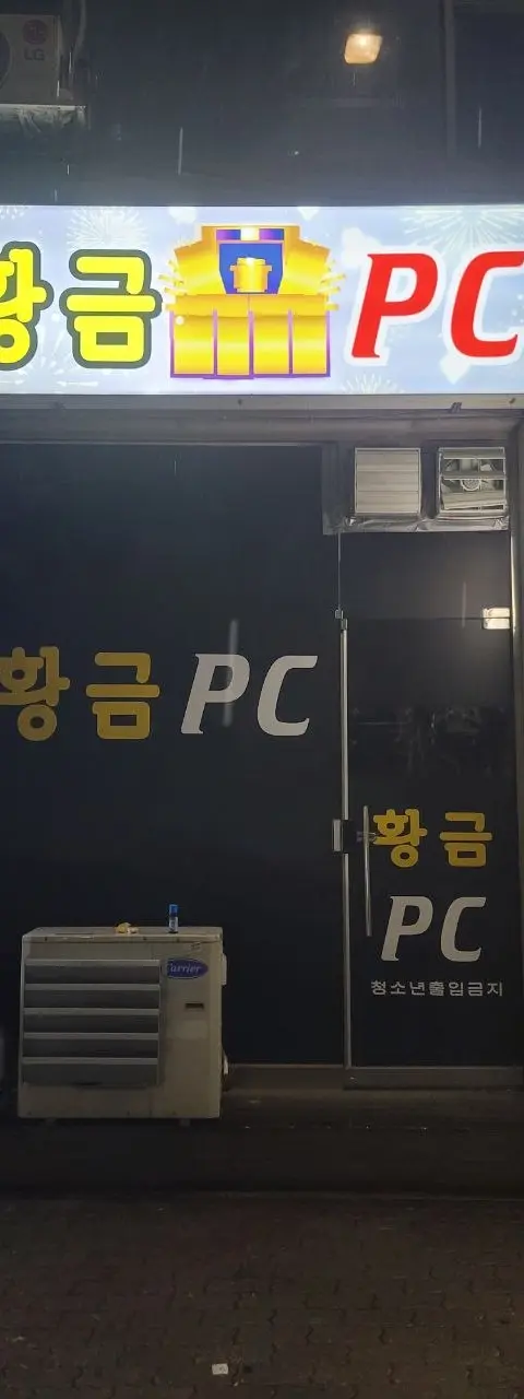 부천 제니스호텔앞 건너편 인기 많은 1층 연락주세요. - 경기도 PC방 매물