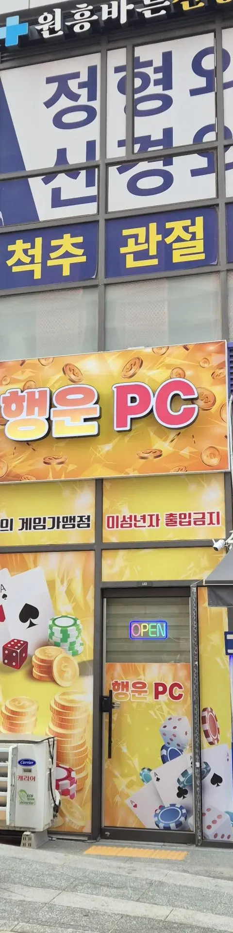 고양시 원흥퍼스트푸르지오시티1층 행운pc - 경기도 PC방 매물