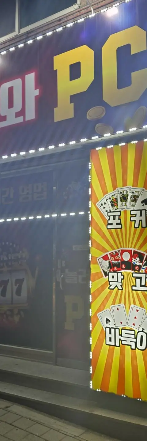 화서동 - 경기도 PC방 매물