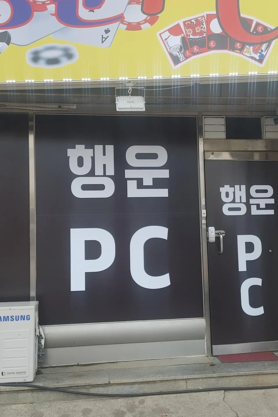 경기도 성인PC 매물 이미지 - 권리금 600만원