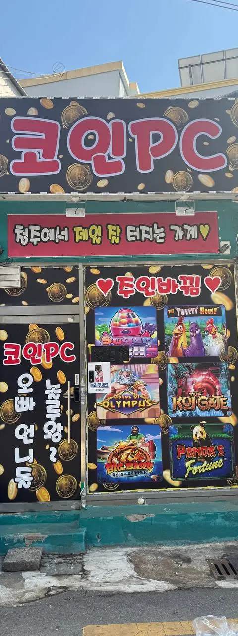 ●◎●청주 우암동 호박나이트바로옆 성인PC●◎● - 충청북도 PC방 매물