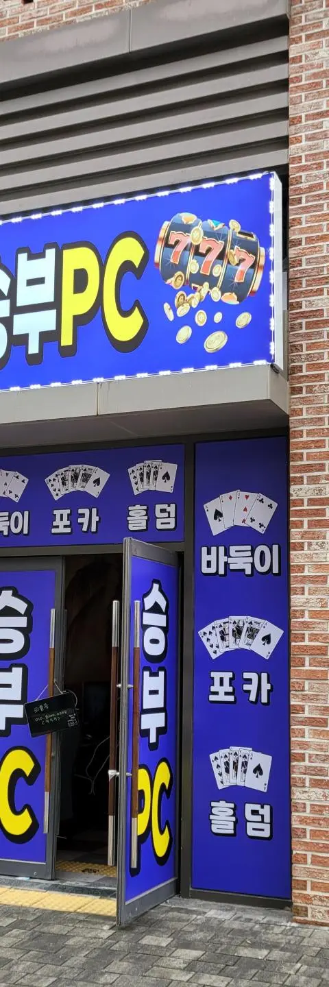 김포시 구래동 급매 - 인천 PC방 매물
