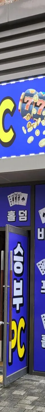 인천 성인PC 매물 이미지 - 권리금 500만원 (1)
