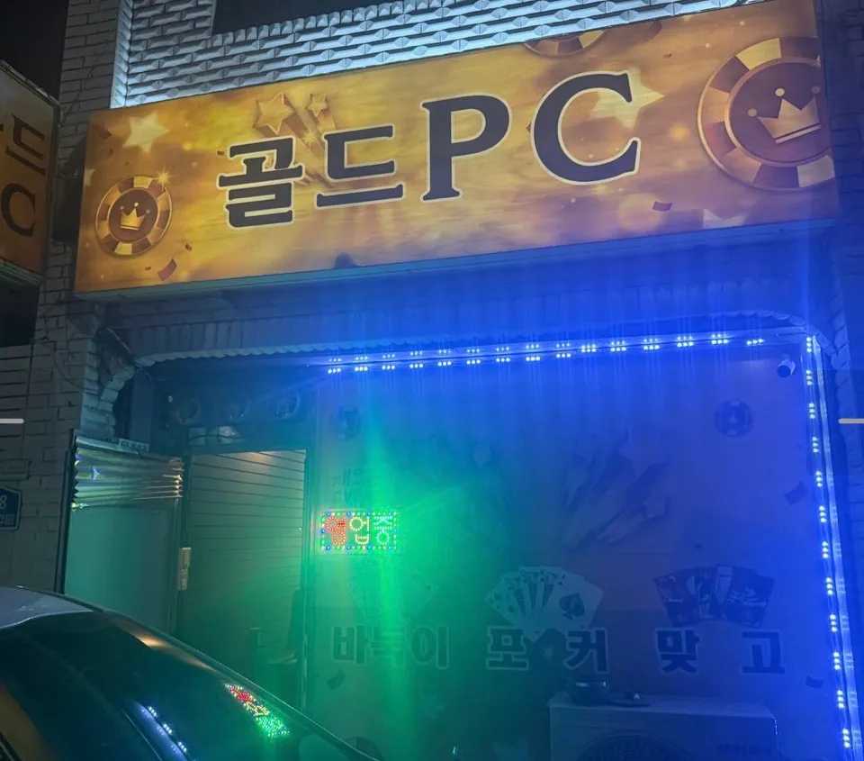 경기도 성인PC 매물 이미지 - 권리금 1200만원