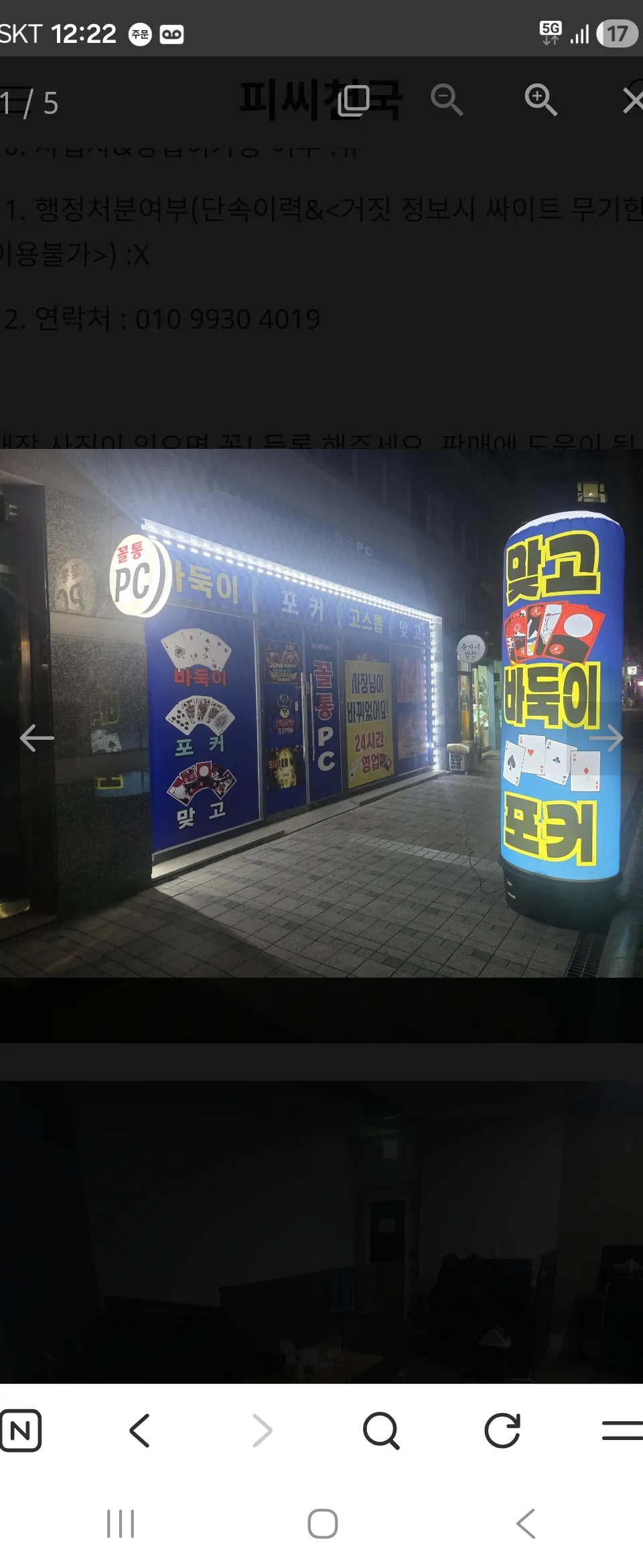 경기도 성인PC 매물 이미지 - 권리금 1500만원
