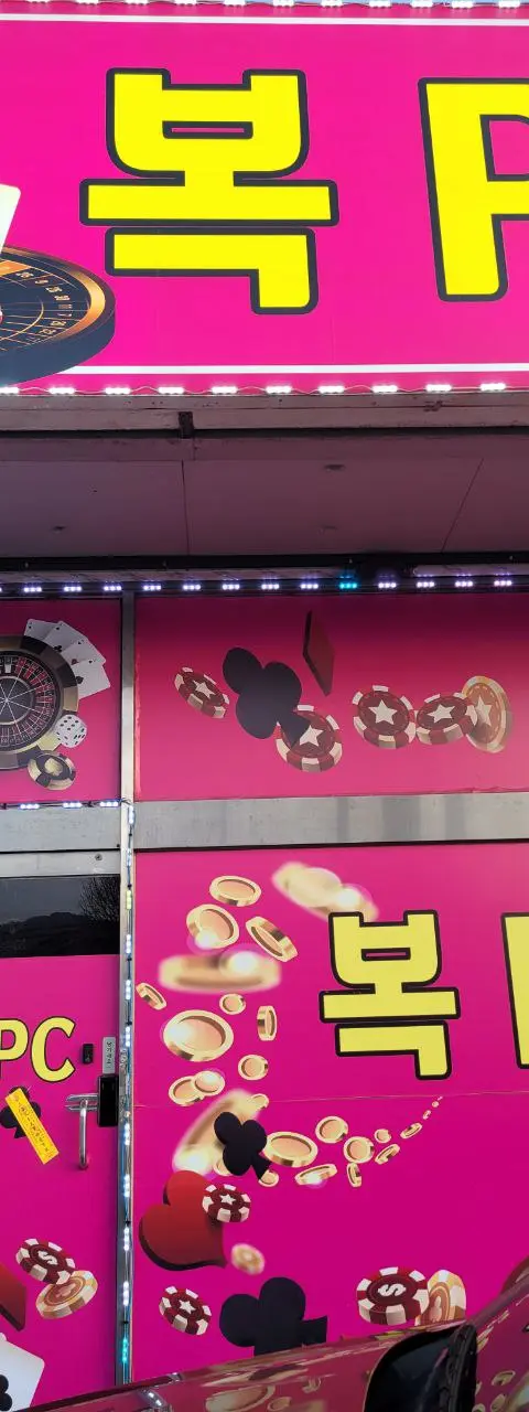 포천 매장판매합니다 - 경기도 PC방 매물