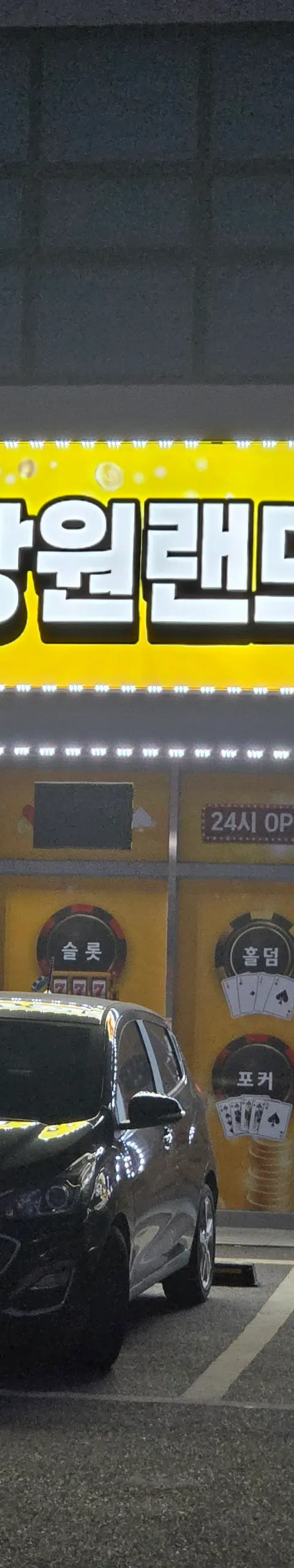 용인 백암면 강원랜드pc매각 - 경기도 PC방 매물