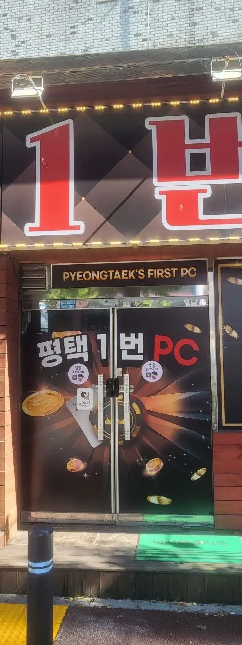 평택.합정동(조개터) - 경기도 PC방 매물