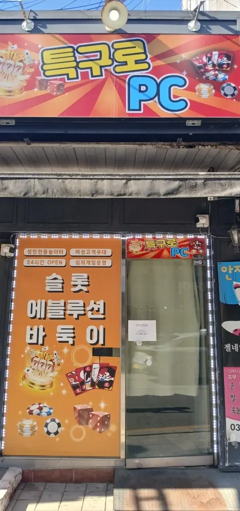 송탄 출장소 매장팝니다. - 경기도 PC방 매물