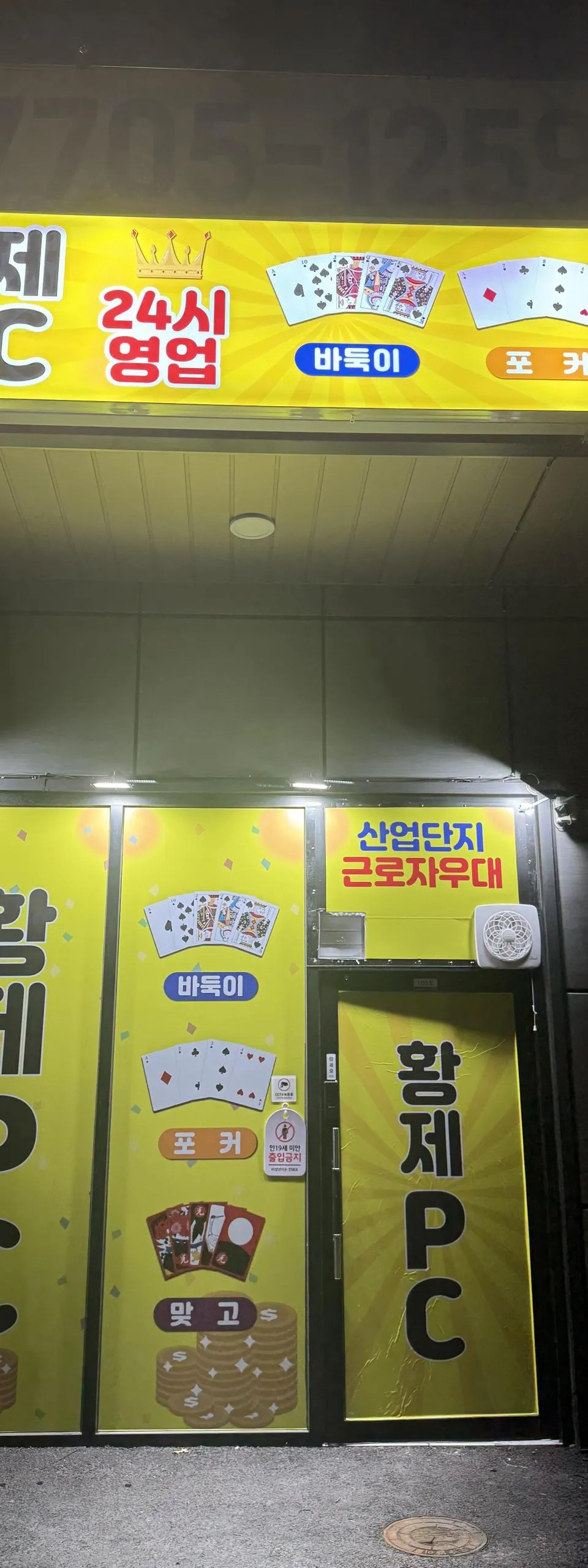 경기도 성인PC 매물 이미지 - 권리금 1500만원