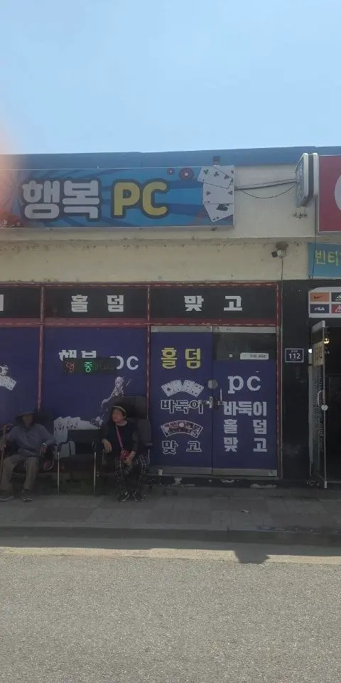 음성 금왕 성인pc방 - 충청북도 PC방 매물