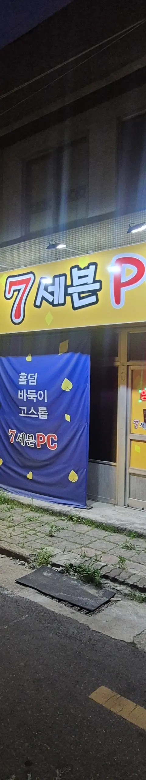 서두 내당동 매물 - 경상북도 PC방 매물