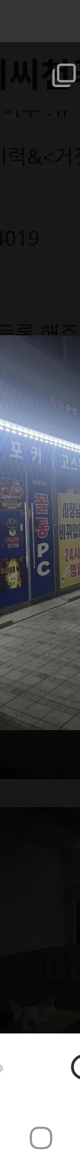 경기도 성인PC 매물 이미지 - 권리금 1500만원 (1)
