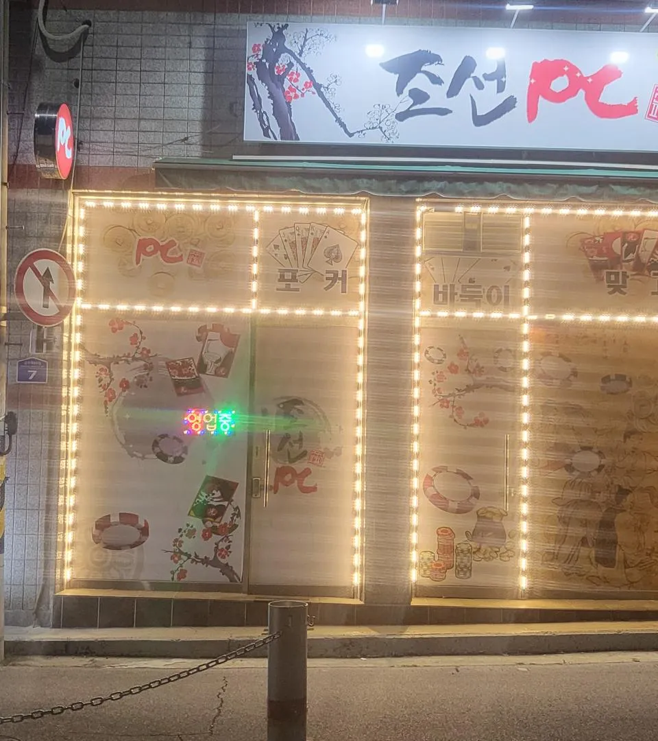 경상북도 성인PC 매물 이미지 - 권리금 1000만원