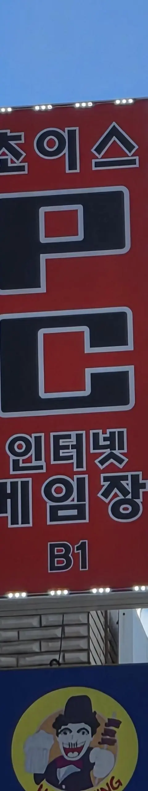 신월3동시장 독점!! - 서울 PC방 매물